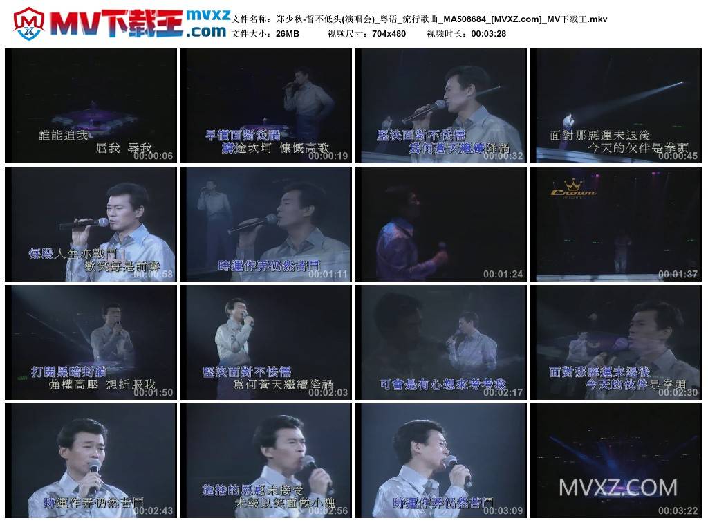 郑少秋-誓不低头(演唱会)_粤语_流行歌曲_MA508684